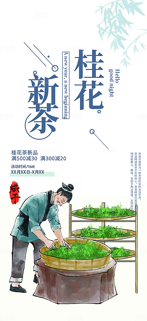 茶叶促销介绍活动海报