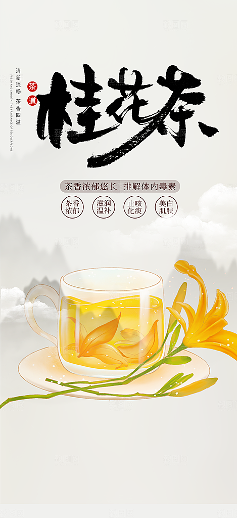 茶叶促销介绍活动海报