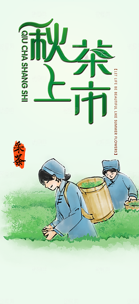 茶叶促销介绍活动海报