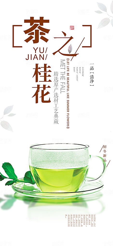 茶叶促销介绍活动海报