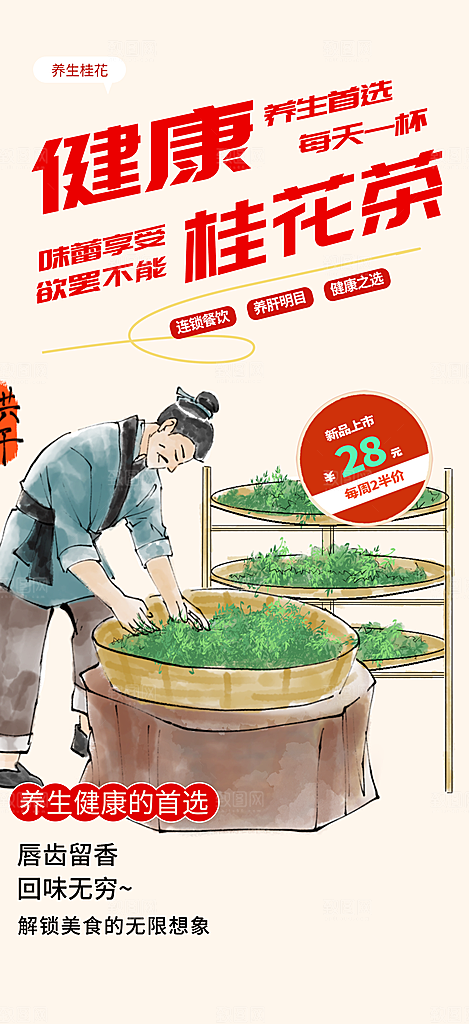 茶叶促销介绍活动海报