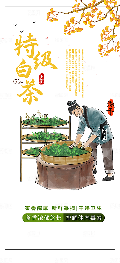 茶叶促销介绍活动海报