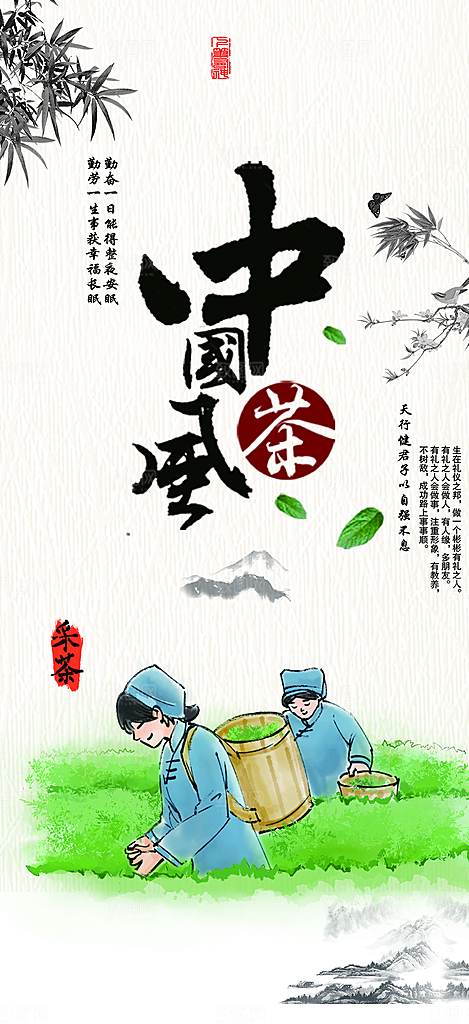 茶叶促销介绍活动海报