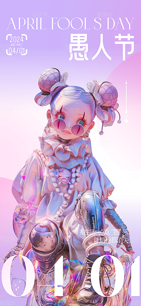 西方节日愚人节潮流海报
