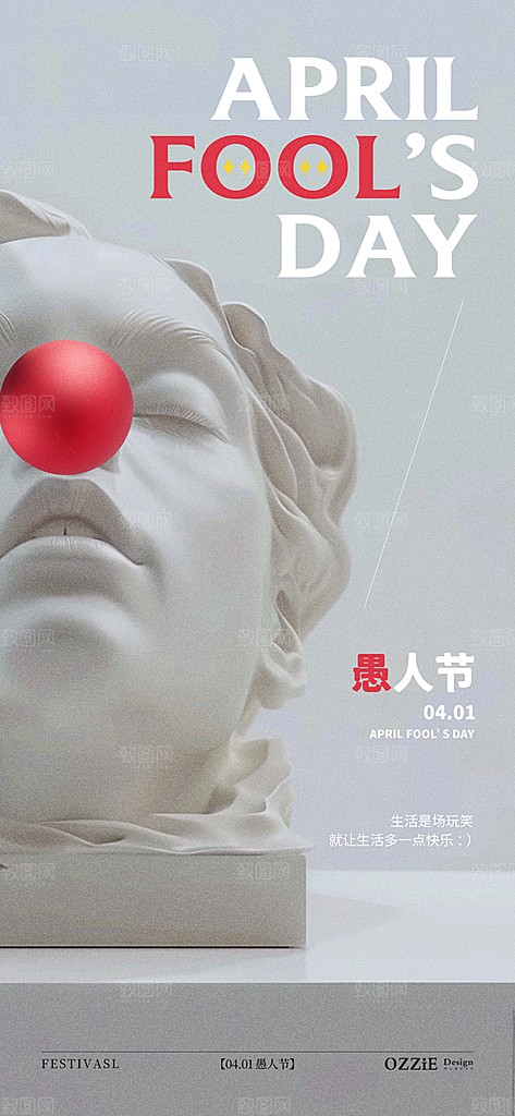 西方节日愚人节海报