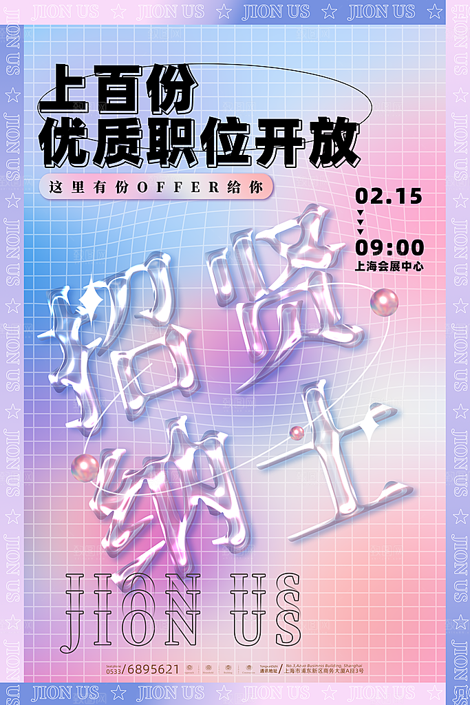春招高新招聘素材图片