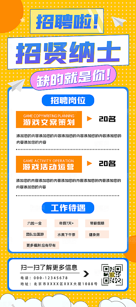 校园春招广告海报