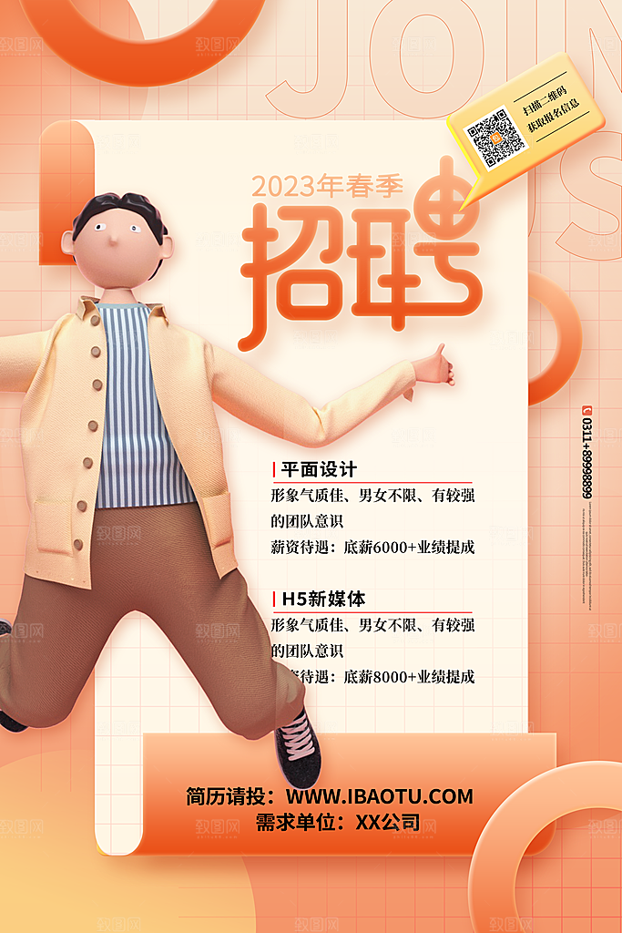春招高新招聘素材图片