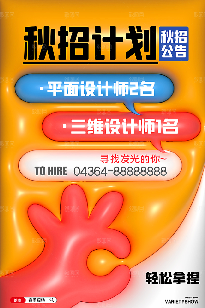 春招高新招聘素材图片