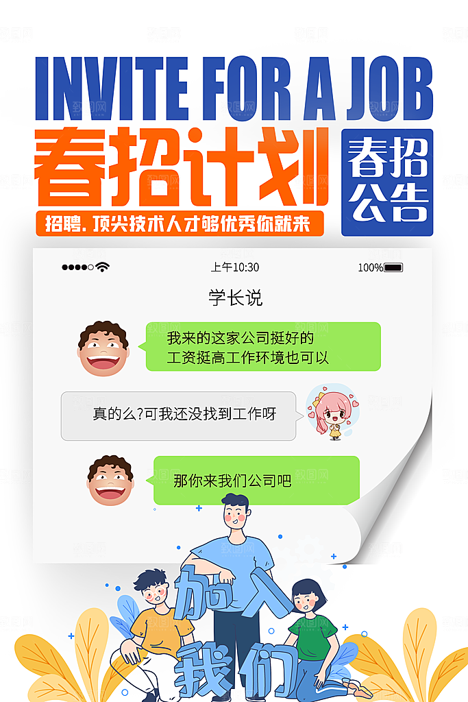 春招高新招聘素材图片