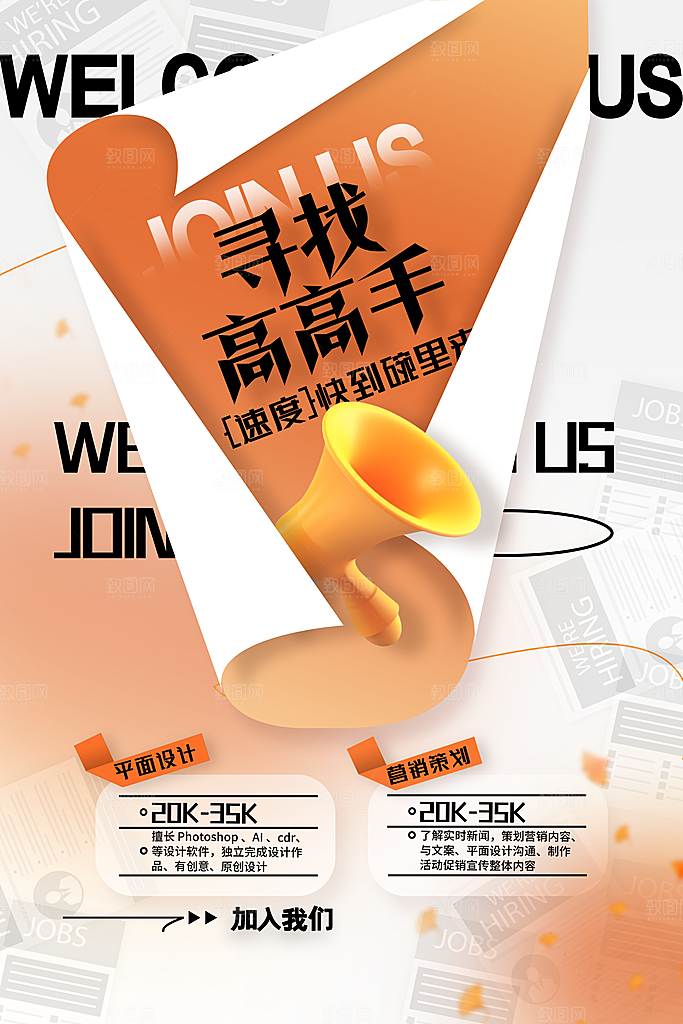 春招高新招聘素材图片