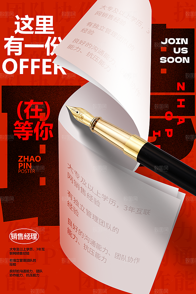 春招高新招聘素材图片