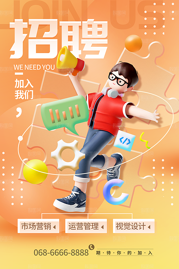 春招高新招聘素材图片