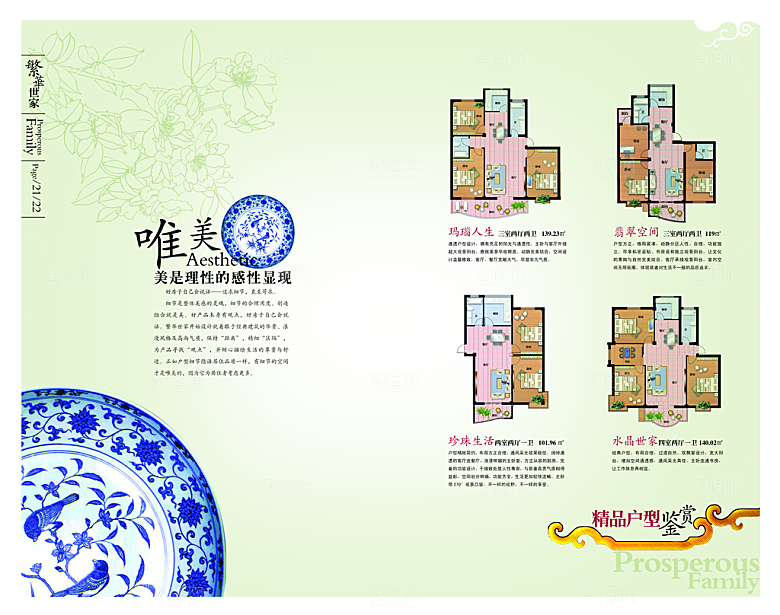 地产素材传统文化高清画册