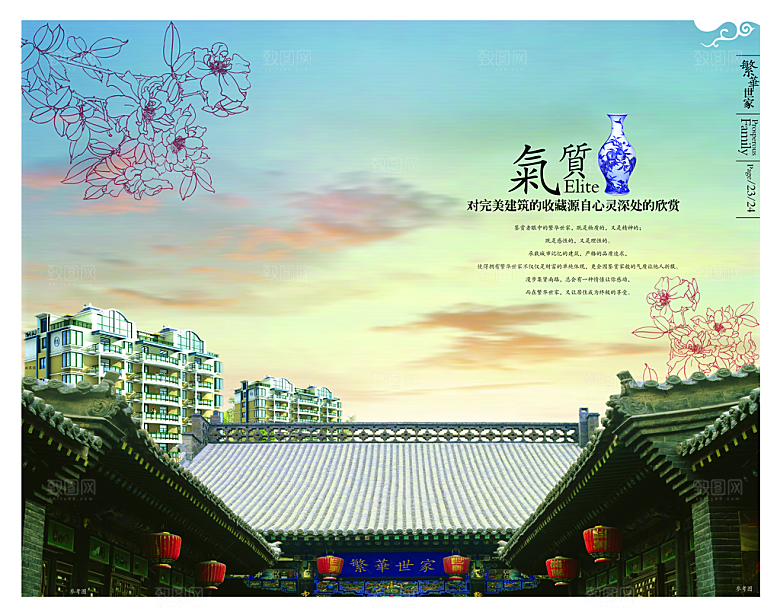 地产素材传统文化高清画册