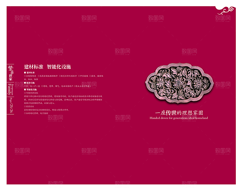 地产素材传统文化高清画册