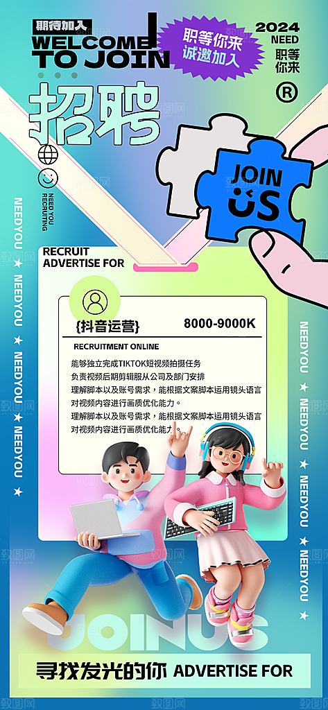 春招职等你来招聘海报