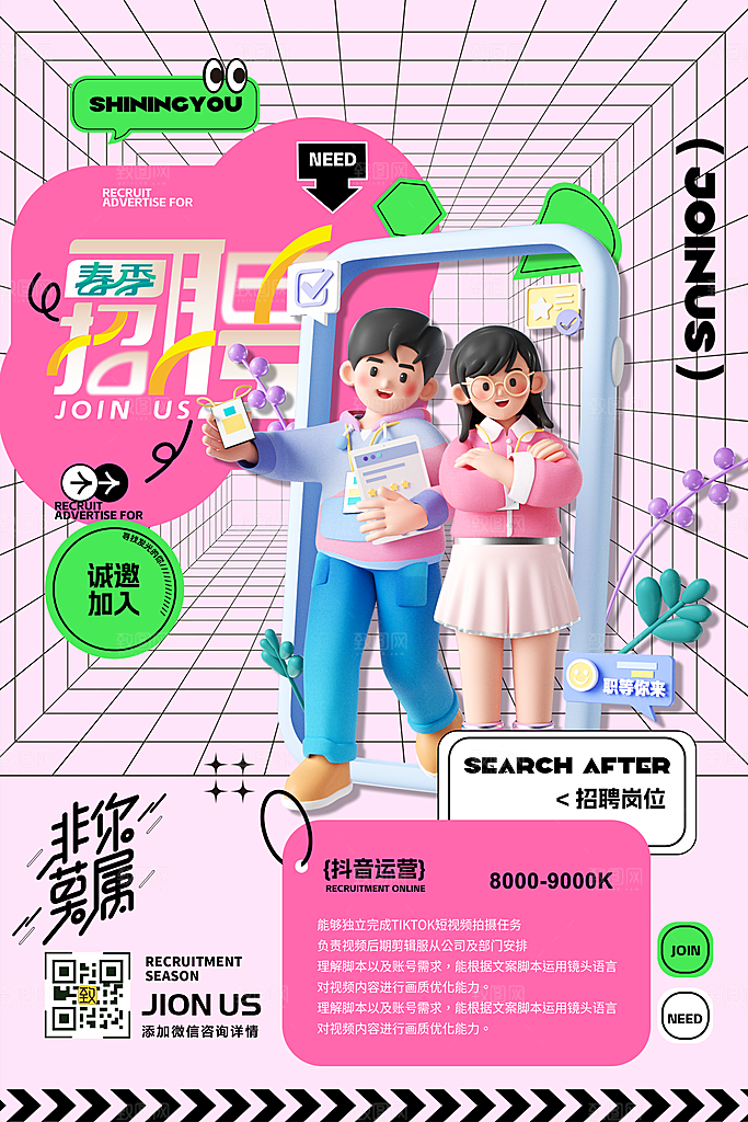 内推招募令春招海报
