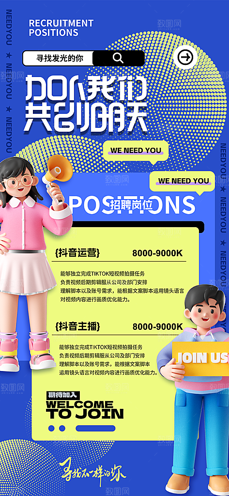 春招职等你来招聘海报