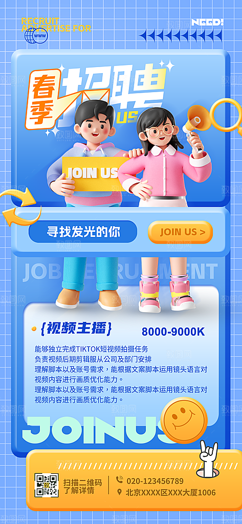 春招职等你来招聘海报