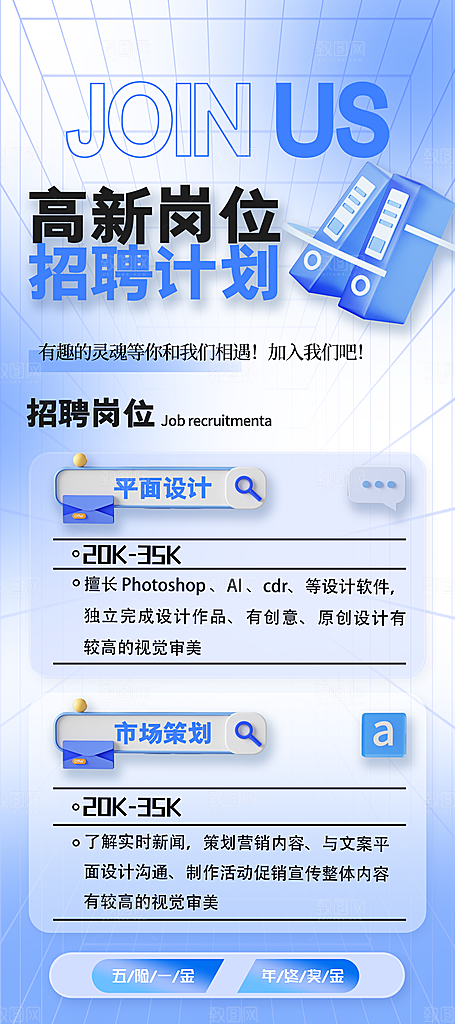 春招职等你来招聘海报
