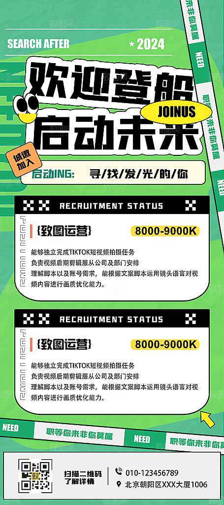 春招职等你来招聘海报