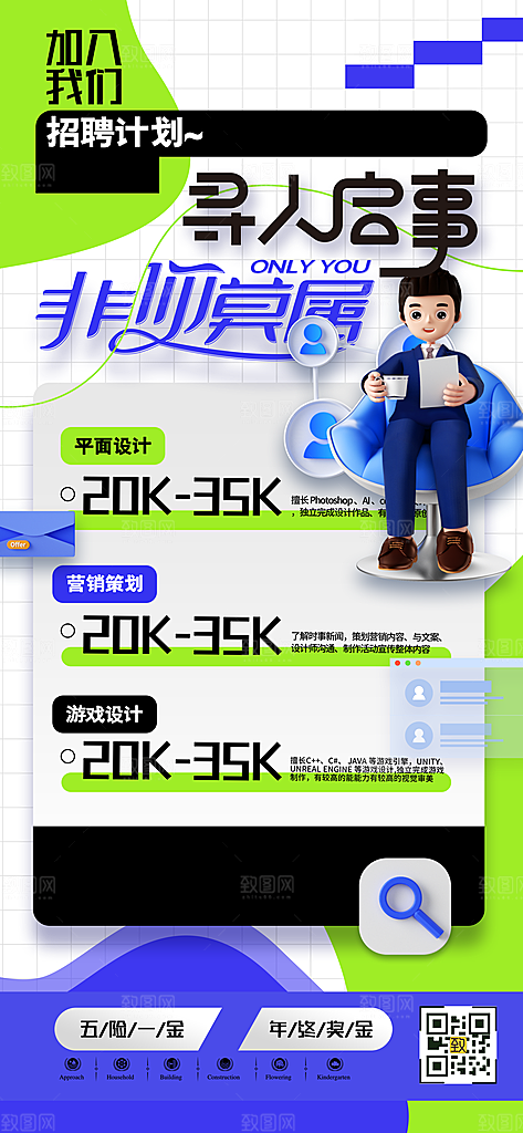 春招职等你来招聘海报