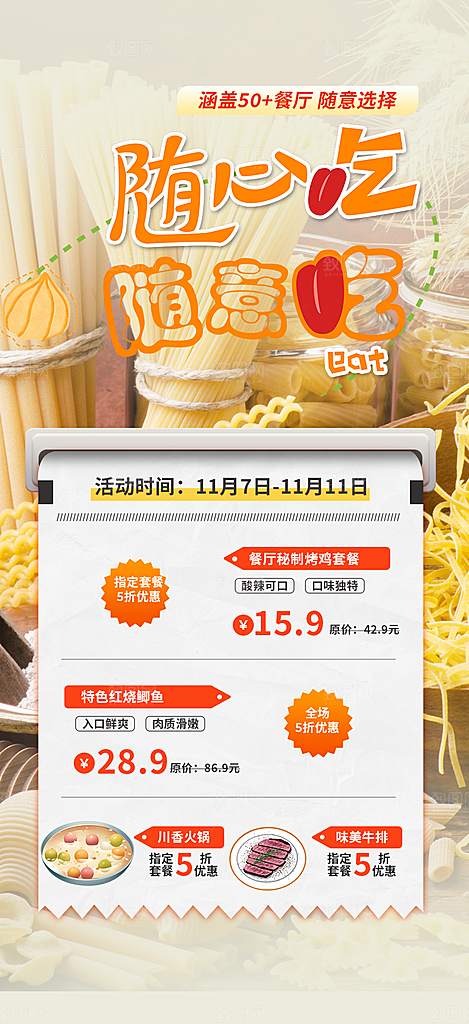 美食促销活动周年庆海报