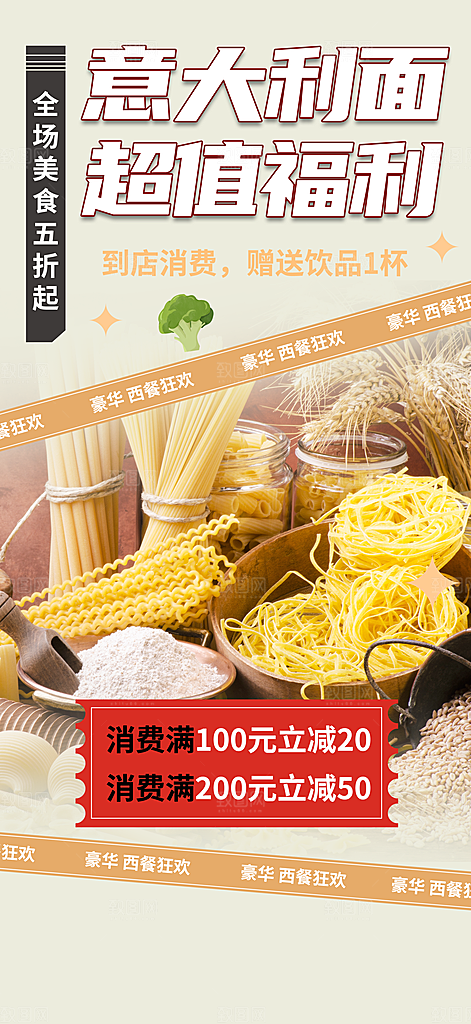 美食促销活动周年庆海报