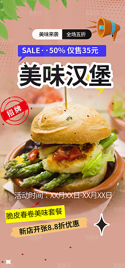 美食促销活动周年庆海报