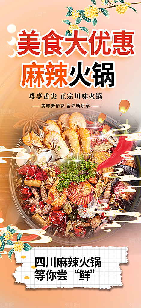 美食促销活动周年庆海报