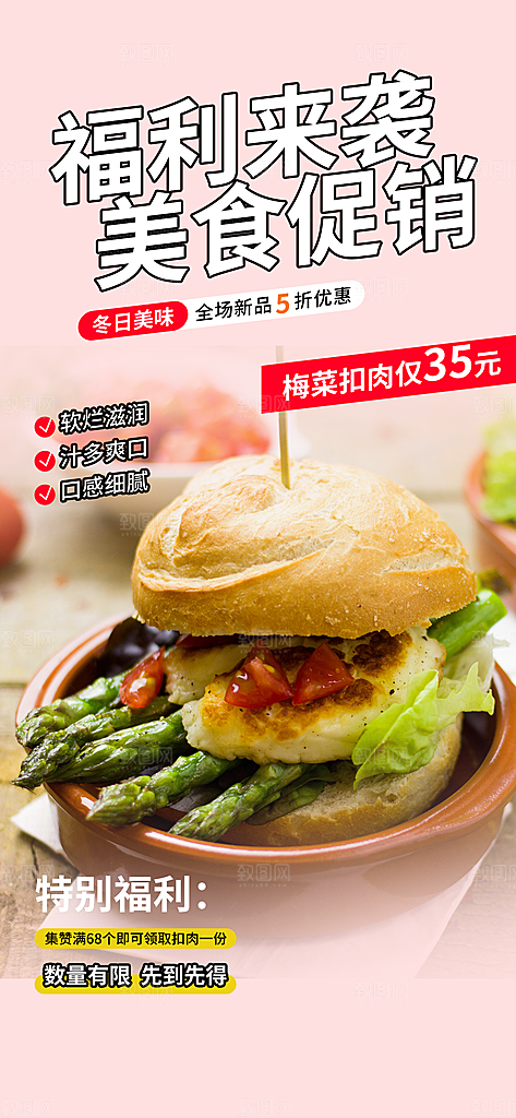 美食促销活动周年庆海报