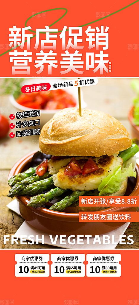 美食促销活动周年庆海报