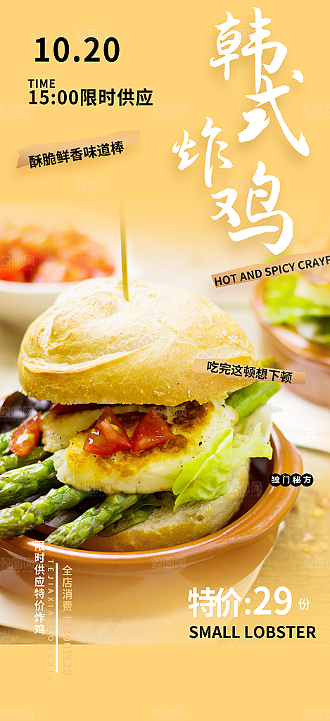 美食促销活动周年庆海报