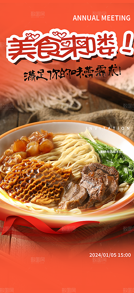 美食促销活动周年庆海报