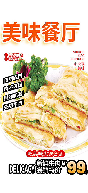 美食促销活动周年庆海报
