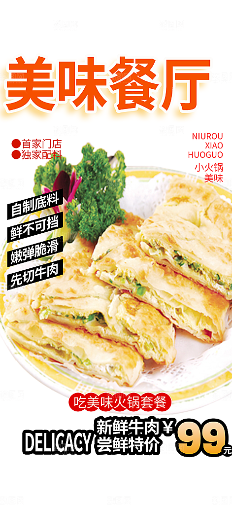 美食促销活动周年庆海报