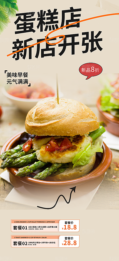 美食促销活动周年庆海报