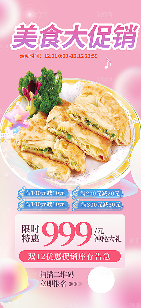 美食促销活动周年庆海报