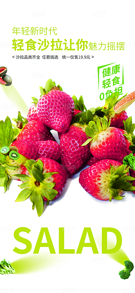 美食促销活动周年庆海报