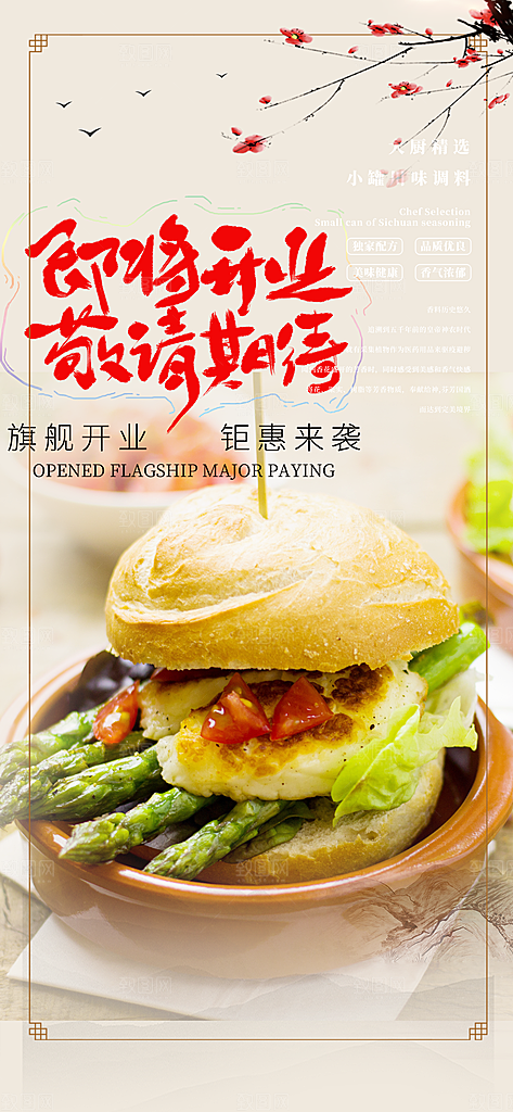 美食促销活动周年庆海报