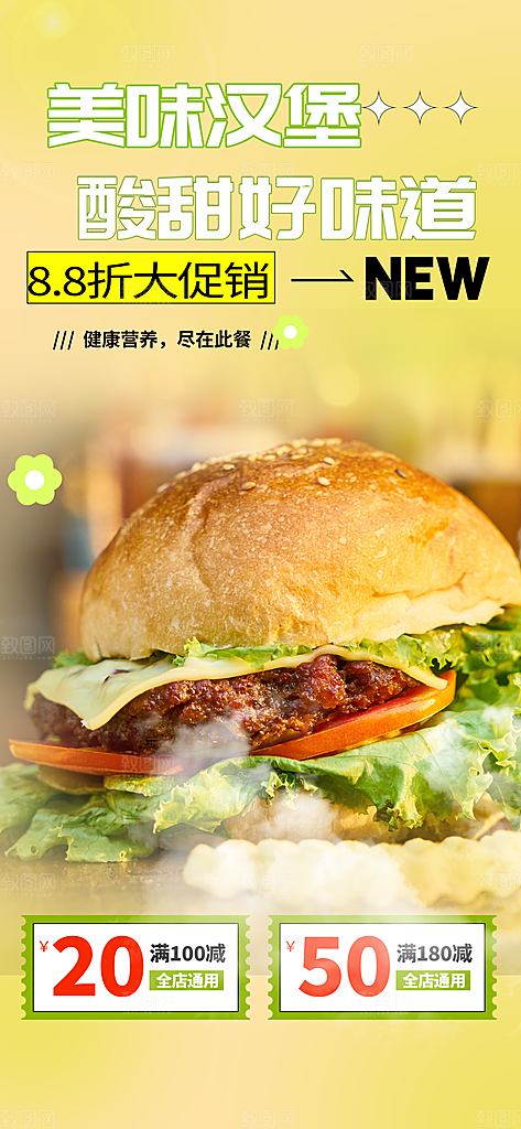 美食促销活动周年庆海报