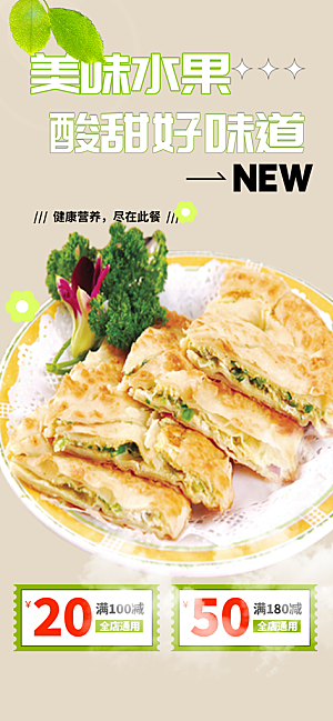 美食促销活动周年庆海报