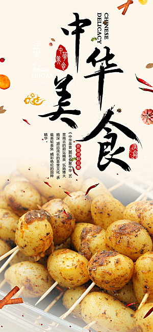 土豆美食促销活动周年庆海报