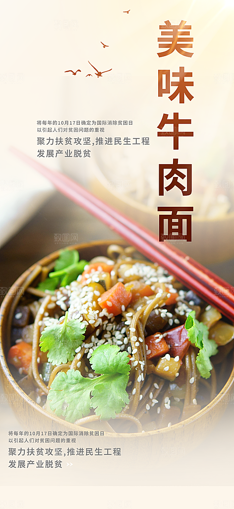 美食促销活动周年庆海报