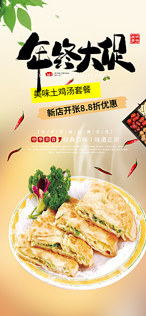 美食促销活动周年庆海报