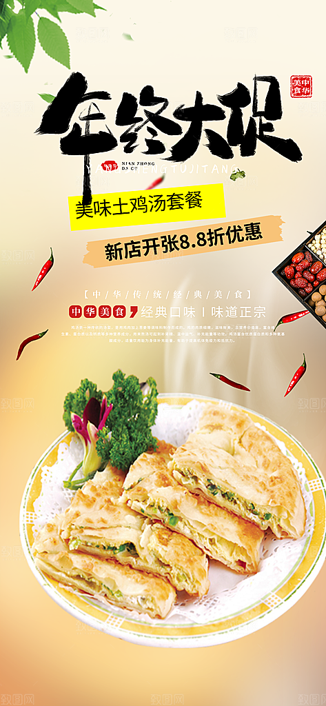 美食促销活动周年庆海报