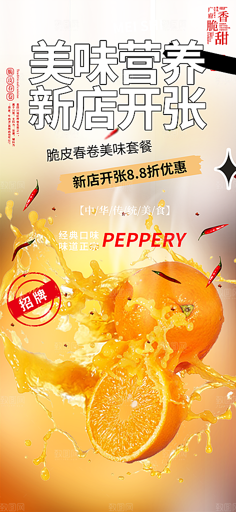 美食促销活动周年庆海报