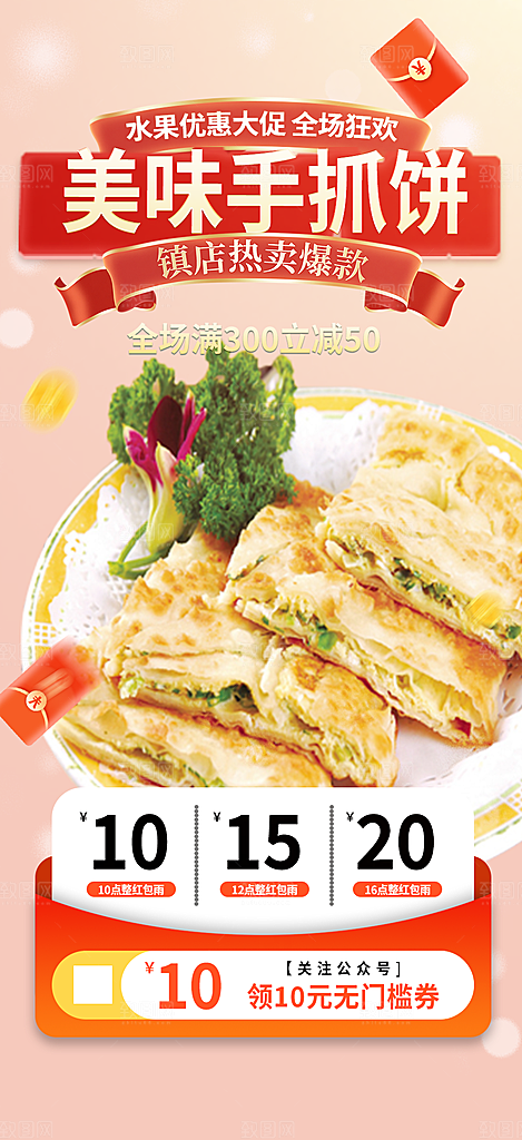 美食促销活动周年庆海报
