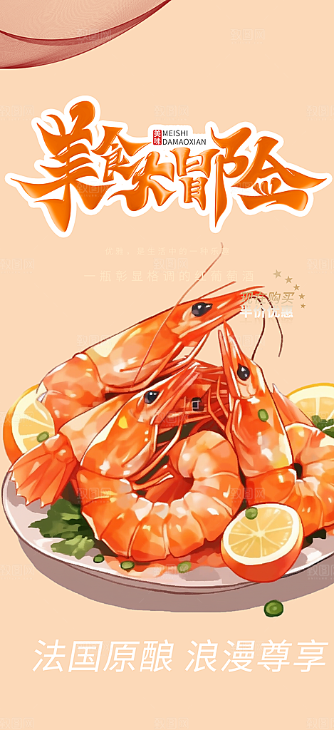美食促销活动周年庆海报